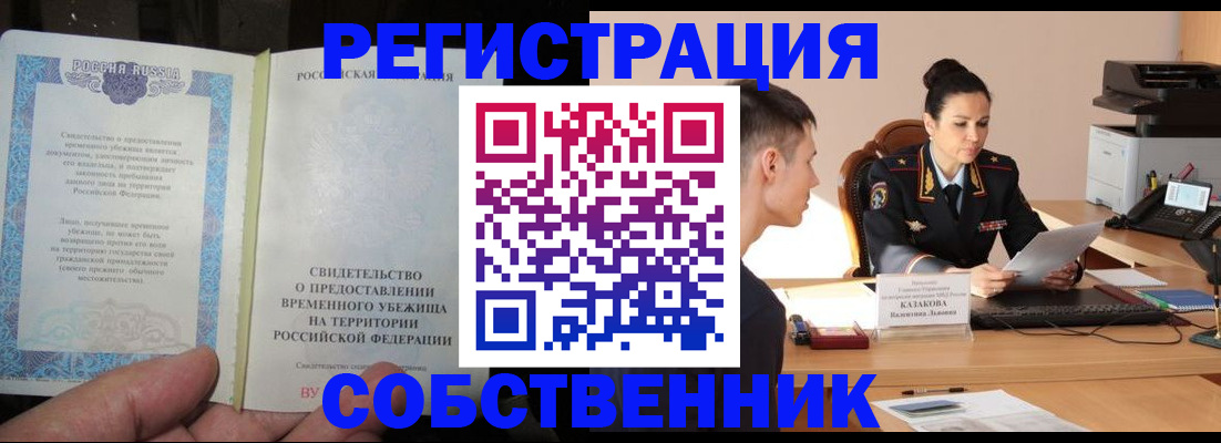 временная прописка в Болхове