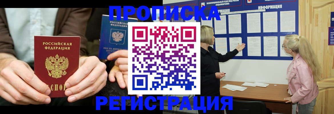 прописка штамп в Болхове